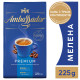 Кофе Ambassador Premium 225 г молотый