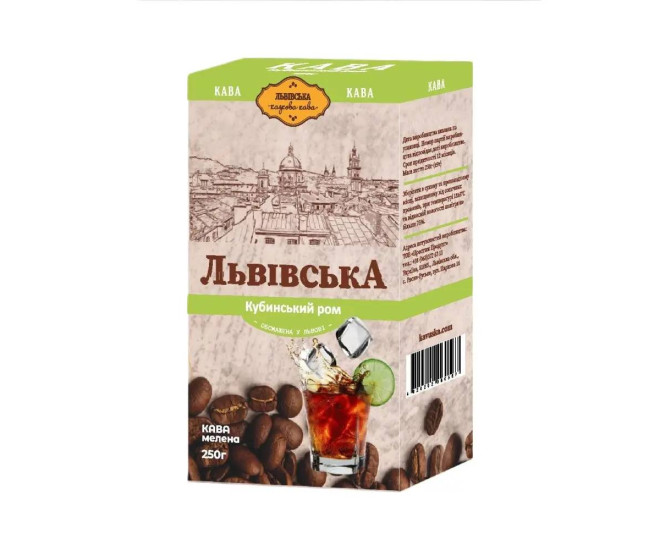  - Кава мелена Львівська Кубинський ром CoffeeFan 250 гр  - 421