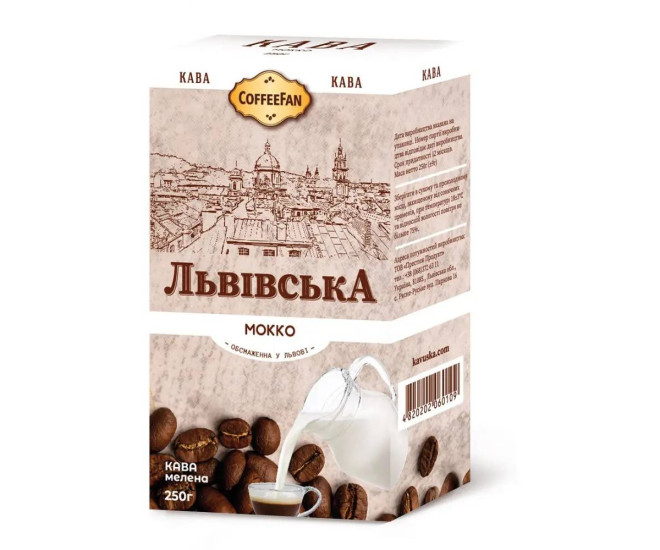  - Кава мелена Львівська Мокка CofeeFan 250 гр  - 424
