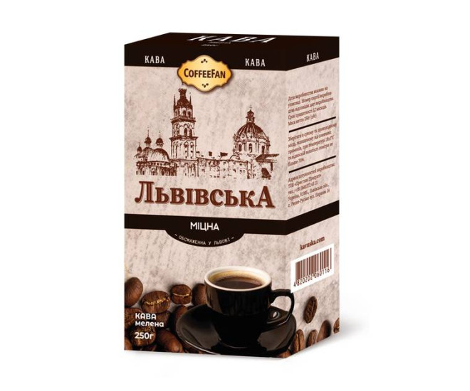  - Кава мелена Львівська міцна CoffeeFan 250 гр  - 423