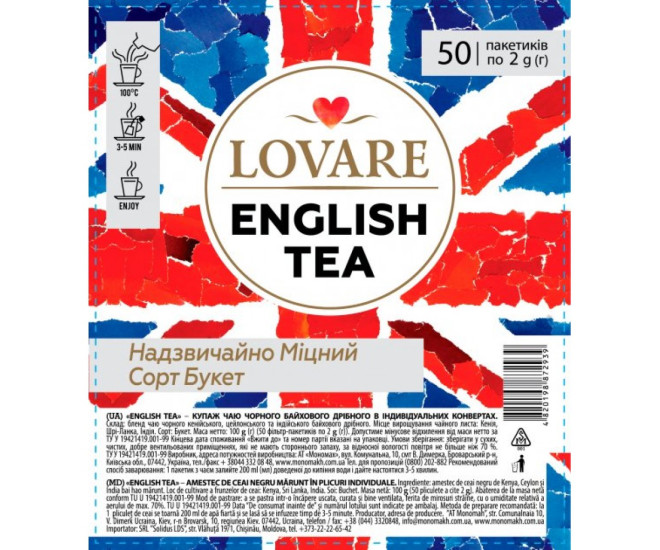  - Чай чорний Lovare English tea 50 шт  - 17804