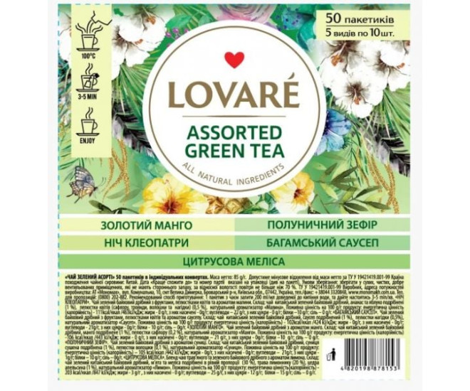  - Чай зеленый Ассорти Lovare 50шт  - 17838