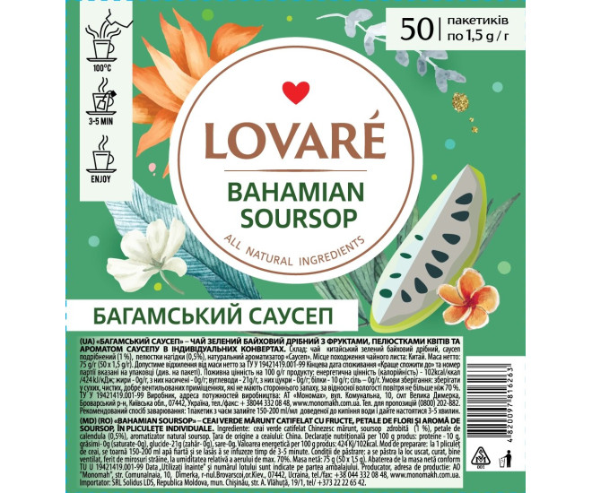  - Чай зеленый Lovare Багамский саусеп 75 г (50 шт. х 1.5 г)  - 17820