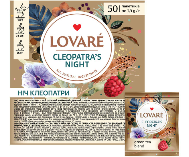  - Чай зелений Ловаре Lovare Ніч Клеопатри Cleopatra's Night 50 шт  - 17824